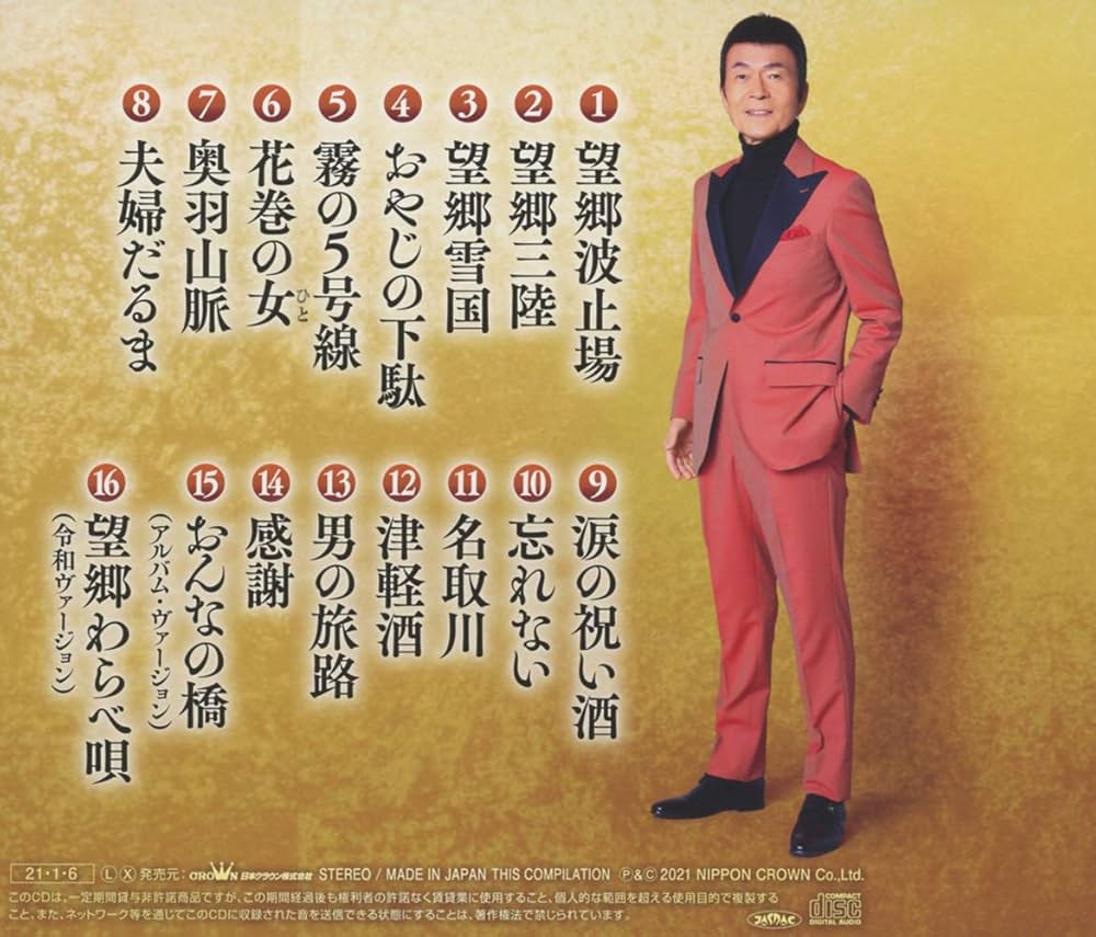 Amazon.com: Chiba Genta Singer Life 45th Anniversary Album